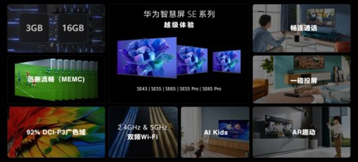 “閉眼入”的電視，華為智慧屏SE系列越級(jí)性能新品震撼來(lái)襲