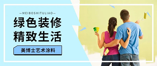 藝術(shù)涂料配色指南，選你所愛，讓家顯得大氣上檔次!