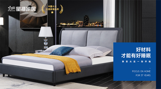 星港家居匠心智造經(jīng)典，為健康睡眠生活賦能