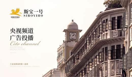 斯寶一號(hào)潤(rùn)滑黑科技，賦能工業(yè)運(yùn)行發(fā)展