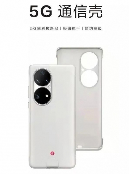 一個手機殼，如何成為華為的救星?