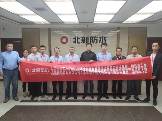 北新防水 凝心聚力促成長(zhǎng) 砥礪前行戰(zhàn)佳績(jī)!