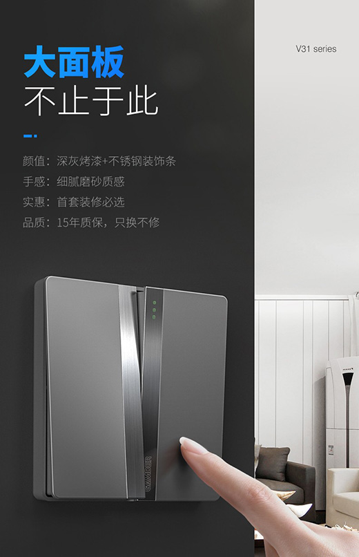 家的精品五金：新開關(guān)V31系列，創(chuàng)意十足!