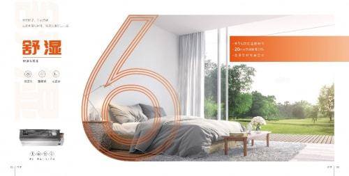 三菱重工海爾6舒健康家 室內(nèi)健康舒適環(huán)境系統(tǒng)全屋定制