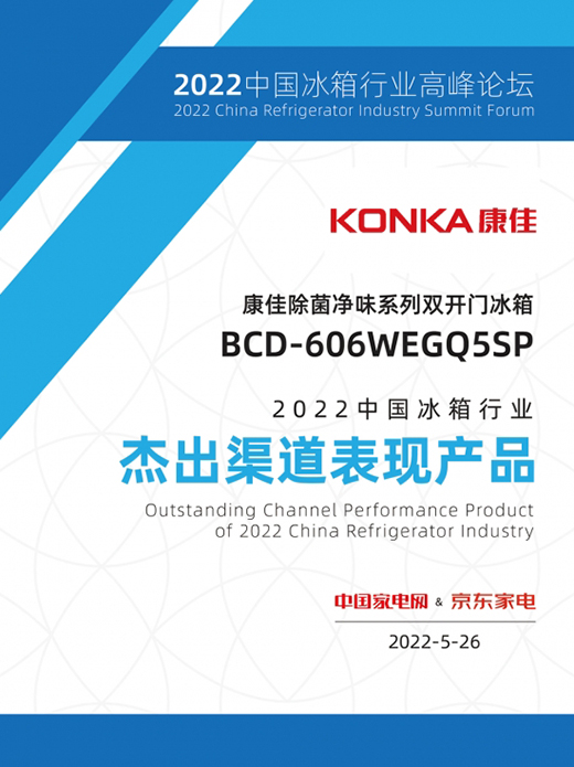 冰箱行業(yè)拼硬核技術(shù)的時代，康佳是如何取勝的?