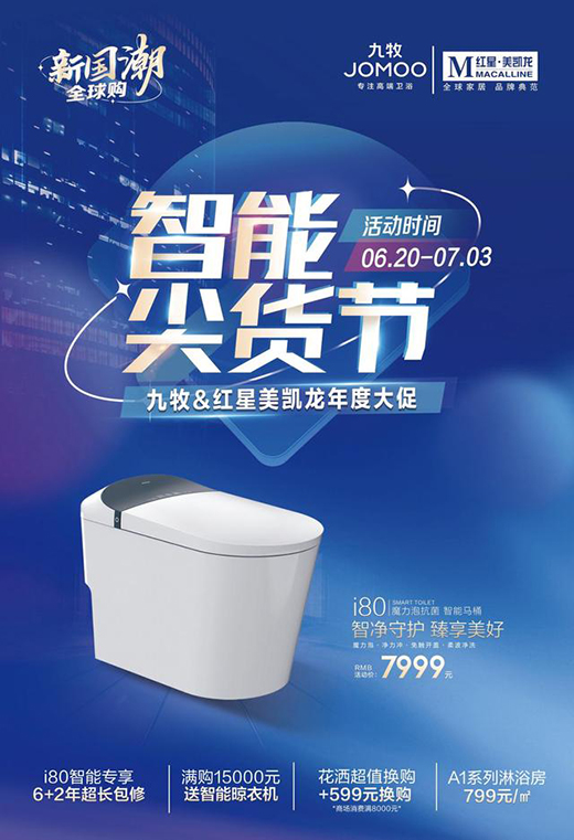 智領國潮!九牧攜手紅星美凱龍開啟智能衛(wèi)浴新征程!