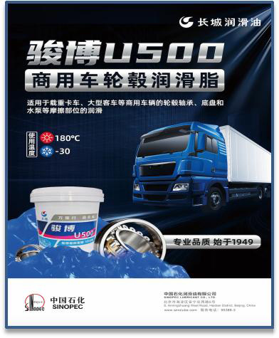 長(zhǎng)城潤(rùn)滑油輪轂軸承潤(rùn)滑脂助力中國(guó)制造