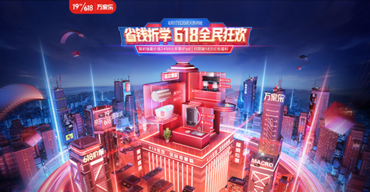 備戰(zhàn)618，萬家樂線上線下齊發(fā)力助力廚衛(wèi)煥新