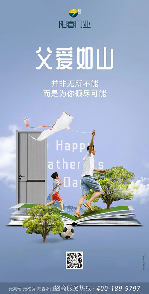 陽春門業(yè)，父親節(jié)最溫暖的守護!