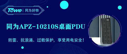 ���ܰ�ȫ�����ͬ��APZ-10210S�p������PDU�Դ����