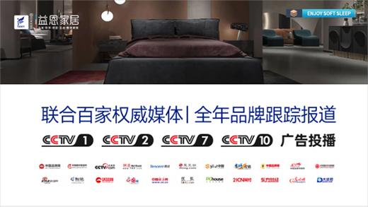 益恩家居專注軟體家居27年，以匠心品質(zhì)樹行業(yè)典范