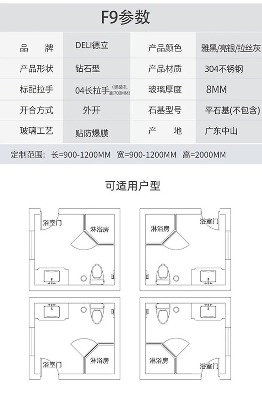 德立淋浴房 | F9系列平開門 簡(jiǎn)約風(fēng)格 打造格調(diào)浴室