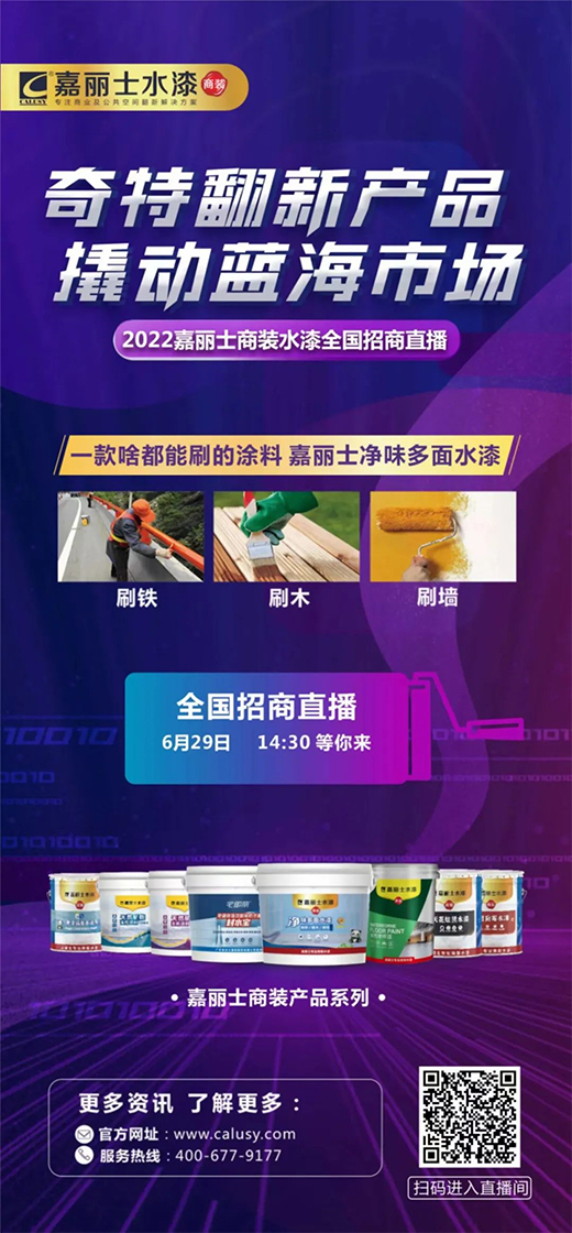 嘉麗士水漆為何能夠撬動翻新藍海市場?請回看這場直播