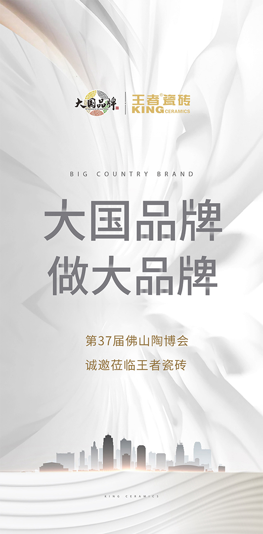 【大國(guó)品牌·王者煥新】新工藝、新展示、新政策