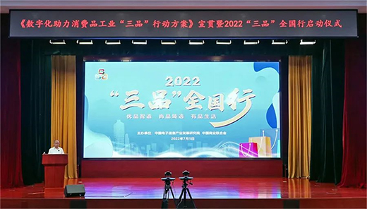 2022����Ʒ��ȫ�����ھ�����(d��ng) ��������I(y��)���c���(d��ng)