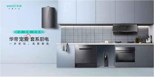 產(chǎn)品品牌雙升級(jí)，華帝深度鏈接消費(fèi)者