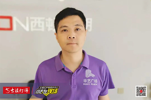 華藝廣場818燈飾采購季重磅來襲，中國行太原站精彩不斷!