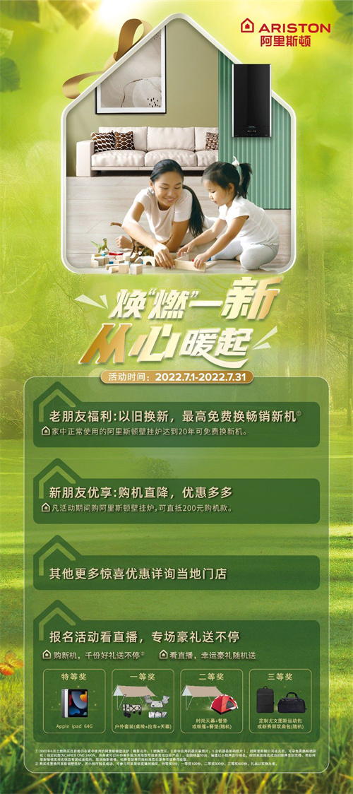 年中大促 | 阿里斯頓鉅惠來(lái)襲, 冷凝壁掛爐值得閉眼入