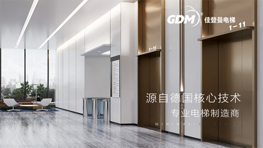 走進(jìn)佳登曼 打造電梯品質(zhì) 進(jìn)無止境