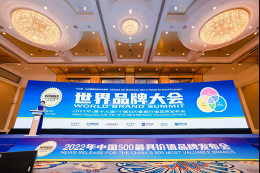 2022���Ї�(gu��)500��߃r(ji��)ֵƷ�Ƴ��t �f�Ҙ�λ�ӏN�l(w��i)�ИI(y��)ǰ��