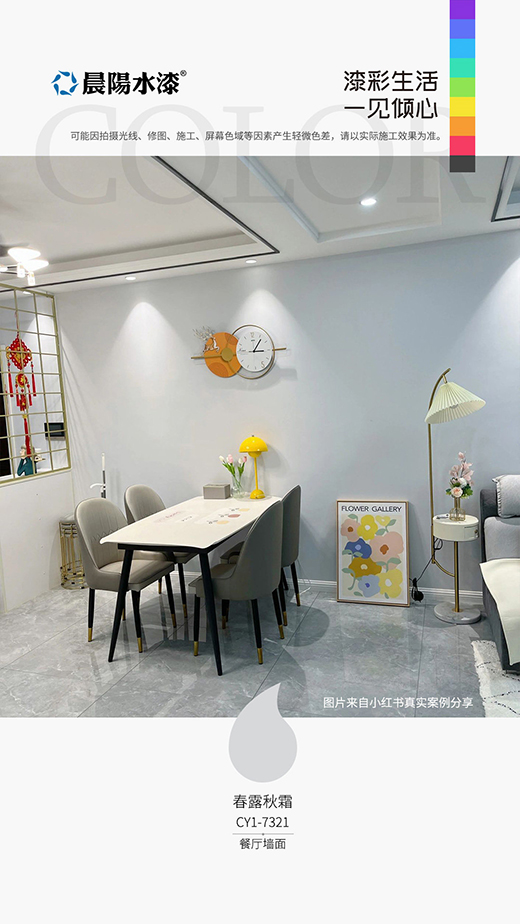 墻面什么顏色好看?晨陽水漆全屋色彩搭配 煙熏藍 春露秋霜 太空漫步