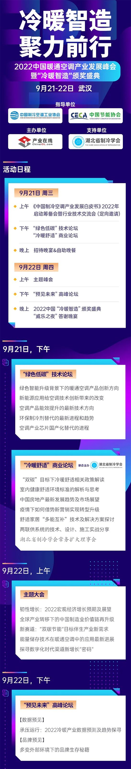 2022冷暖峰會(huì)來(lái)襲，8大新看點(diǎn)提前劇透
