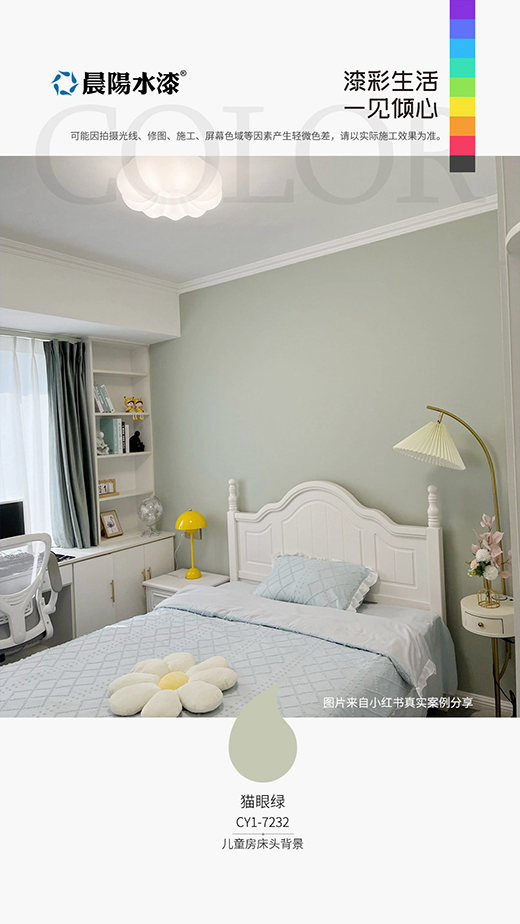 2022年客廳墻漆顏色怎么搭配好看?晨陽水漆全屋裝修色彩1188網紅色