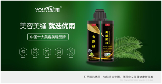 榮譽(yù)見證品牌實(shí)力，優(yōu)雨美縫榮獲“中國(guó)十大美容美縫品牌”