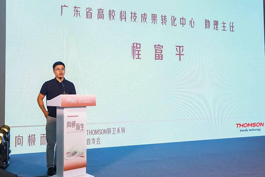 THOMSON廚衛(wèi)系列新品發(fā)布會(huì)在廣東佛山舉行