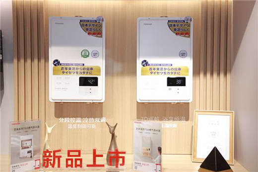 “源芝原味”演繹百年匠心 東芝“芝味”系列燃?xì)鉄崴魅律鲜? /></a></div>
	 <h5><a href=