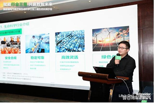 賦能行業(yè)三箱，共贏數(shù)智未來施耐德電氣生態(tài)伙伴沙龍活動成功舉辦