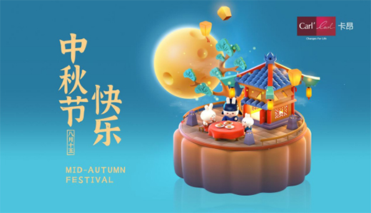 素月當空，映人間團圓 | 卡昂家居祝大家中秋快樂!