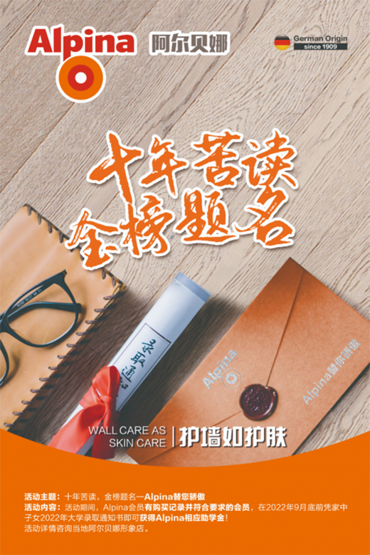 阿爾貝娜藝術(shù)漆，讓繽紛夢想在此啟航