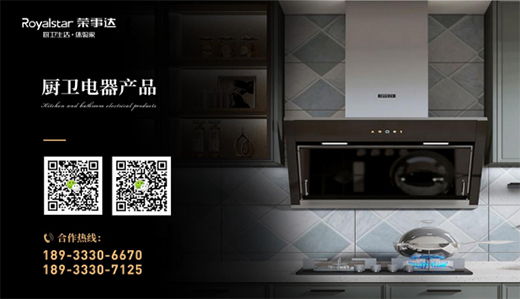 榮事達(dá)廚電2022冬季全國招商正式啟動(dòng)!