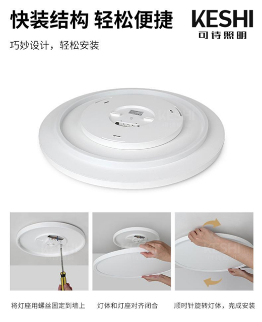 KESHI可詩照明推出全光譜LED吸頂燈 防藍(lán)光更護(hù)眼
