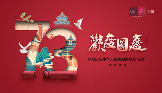 卡昂家居國慶特輯：青春萬歲，強國有我!