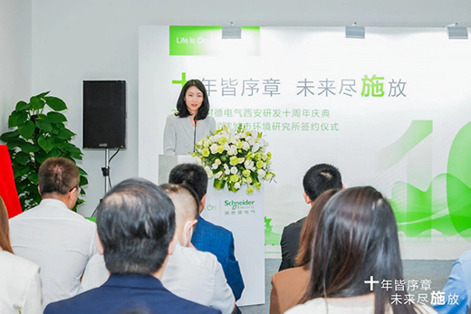 深耕十載，施耐德電氣西安研發(fā)中心譜寫創(chuàng)新與綠色發(fā)展新篇章