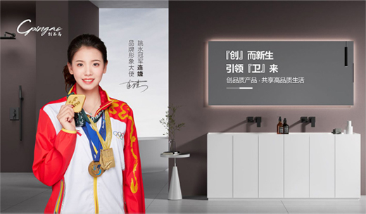 創(chuàng)品高衛(wèi)浴國慶特輯丨創(chuàng)造價值，才是企業(yè)持續(xù)發(fā)展的關(guān)鍵