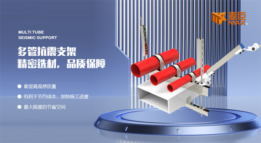 麥臣科技：鑄精品抗震加固工程，向祖國(guó)73華誕獻(xiàn)禮!