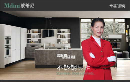 國(guó)慶|蒙蒂尼不銹鋼櫥柜以奮斗者之姿 向祖國(guó)致敬