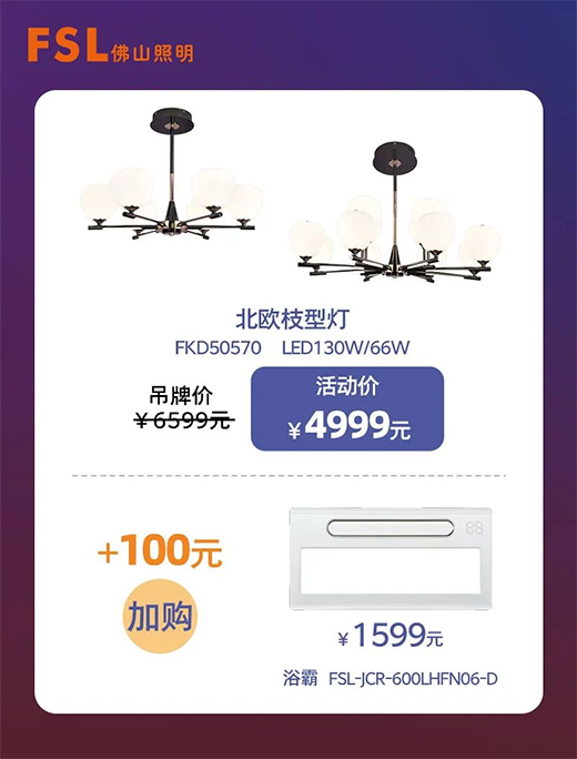 “金秋普慶，照亮萬家”，佛山照明黃金周獨(dú)家寵粉福利上線，重磅驚喜火熱嗨購!