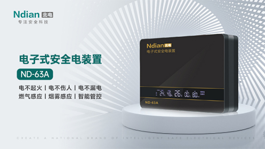 北電科技：守護(hù)萬家燈火，平安背后有我