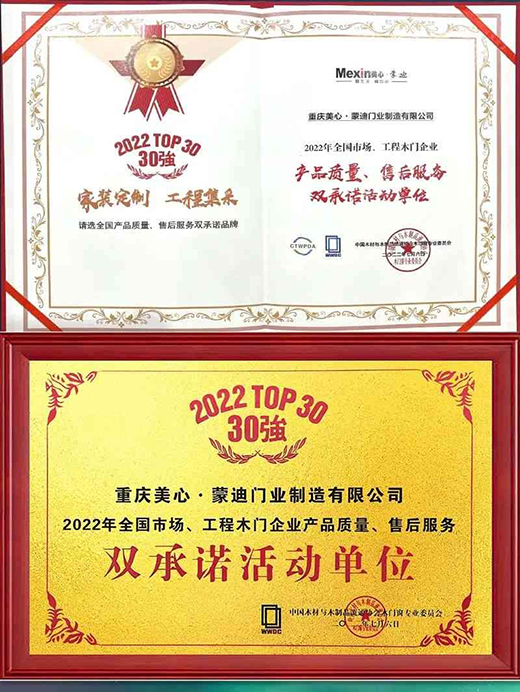 美心蒙迪木門再創(chuàng)佳績!提前3個月完成全年目標(biāo)