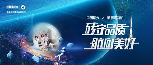 選大牌 贏未來(lái) | 2022歐神諾瓷磚戰(zhàn)略財(cái)富峰會(huì)第三季火熱進(jìn)行