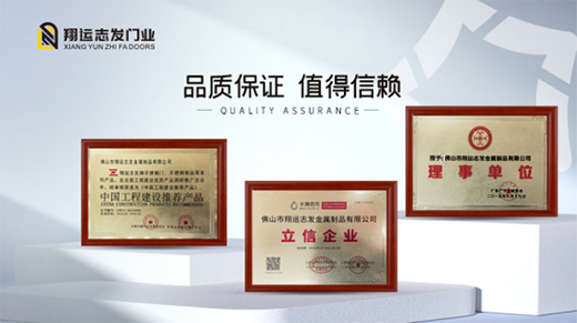 翔運(yùn)志發(fā)門業(yè)：堅(jiān)守質(zhì)量生命線，我“門”在行動