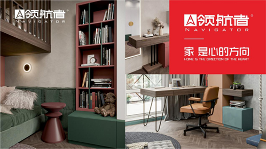 領(lǐng)航者家居：健康精致家居引領(lǐng)者