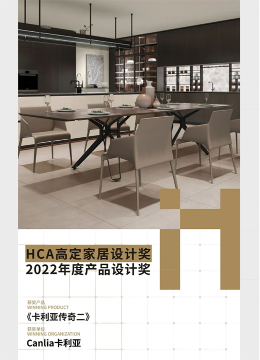 ϲӍ|�������s�@��HCA�߶��Ҿ��O(sh��)Ӌ(j��)��(ji��ng)��2022��Ȯa(ch��n)Ʒ�O(sh��)Ӌ(j��)��(ji��ng)��