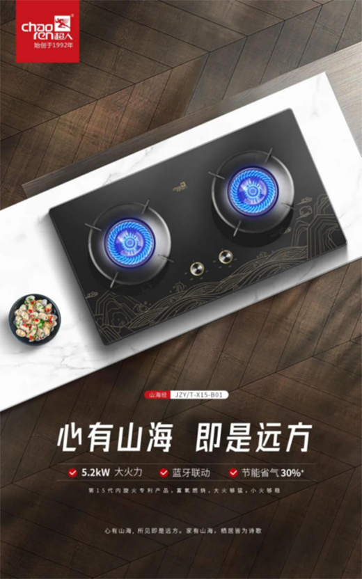 跨越山海，奔赴熱愛!——超人廚衛(wèi)“山海經(jīng)”套裝設(shè)計(jì)手記