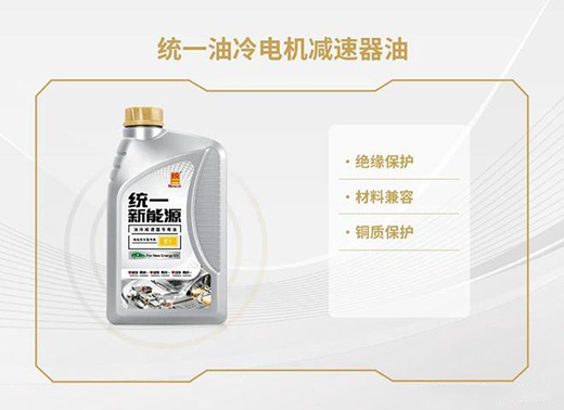 統(tǒng)一潤(rùn)滑油開(kāi)辟新天地，新能源油液解決方案應(yīng)運(yùn)而生