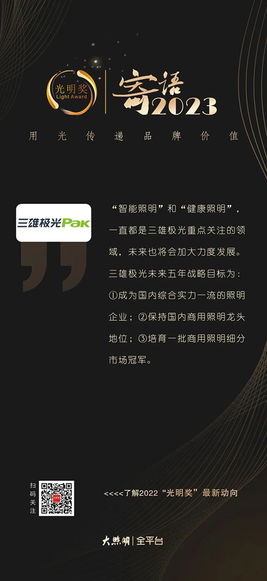 三雄極光，實(shí)力擔(dān)當(dāng)!